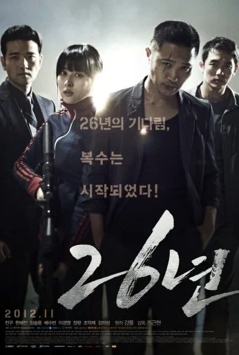 26 лет (2012)
